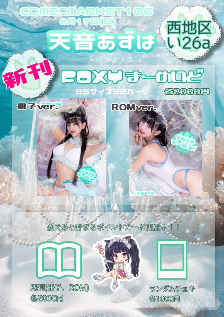 C106 a2お品書きポスター