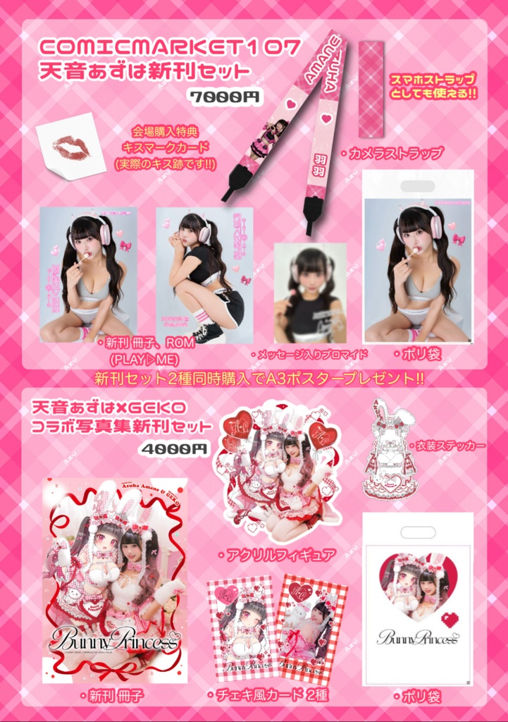 C107 天音あずは新刊セット