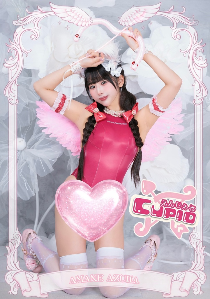 えんじぇるCupid ROMVer.