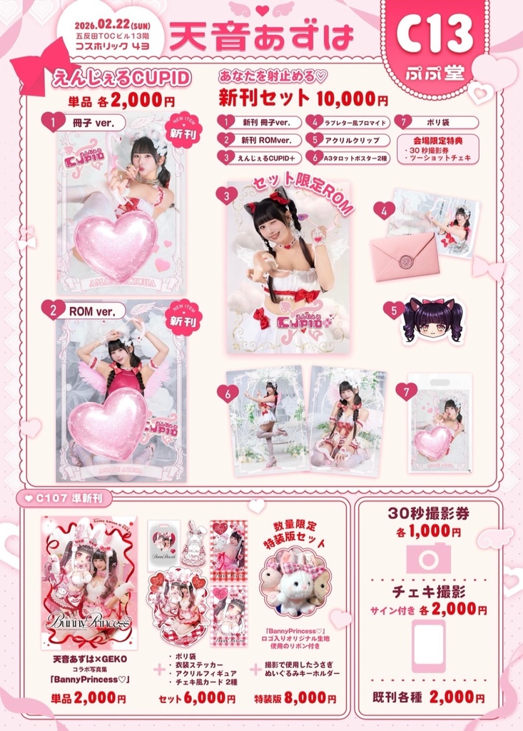 あなたを射止める 新刊セット