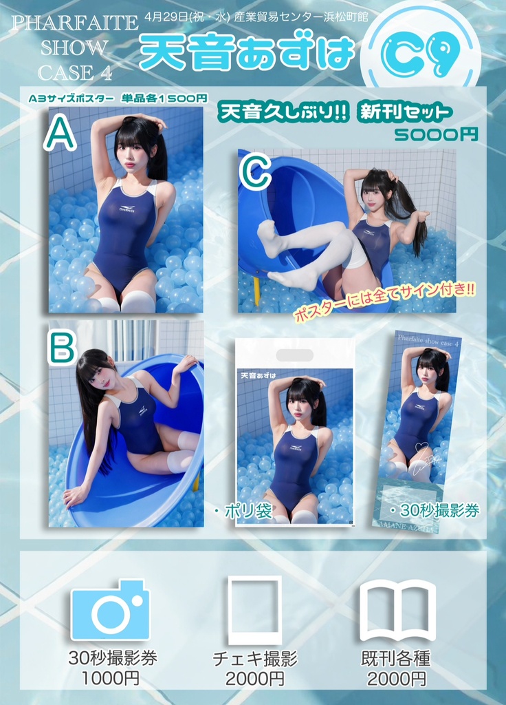 pharfaite show case A3お品書きポスター
