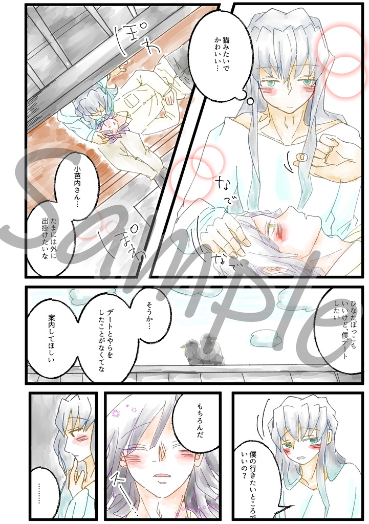 蛇柱様の愛され本でございます!