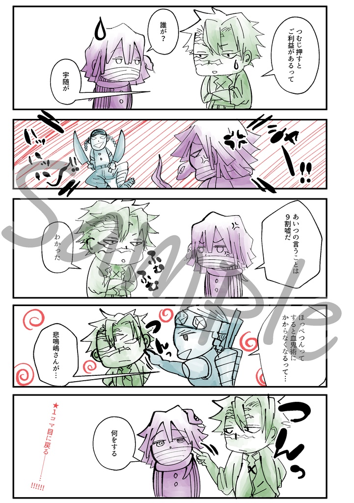 蛇柱様の愛され本でございます!