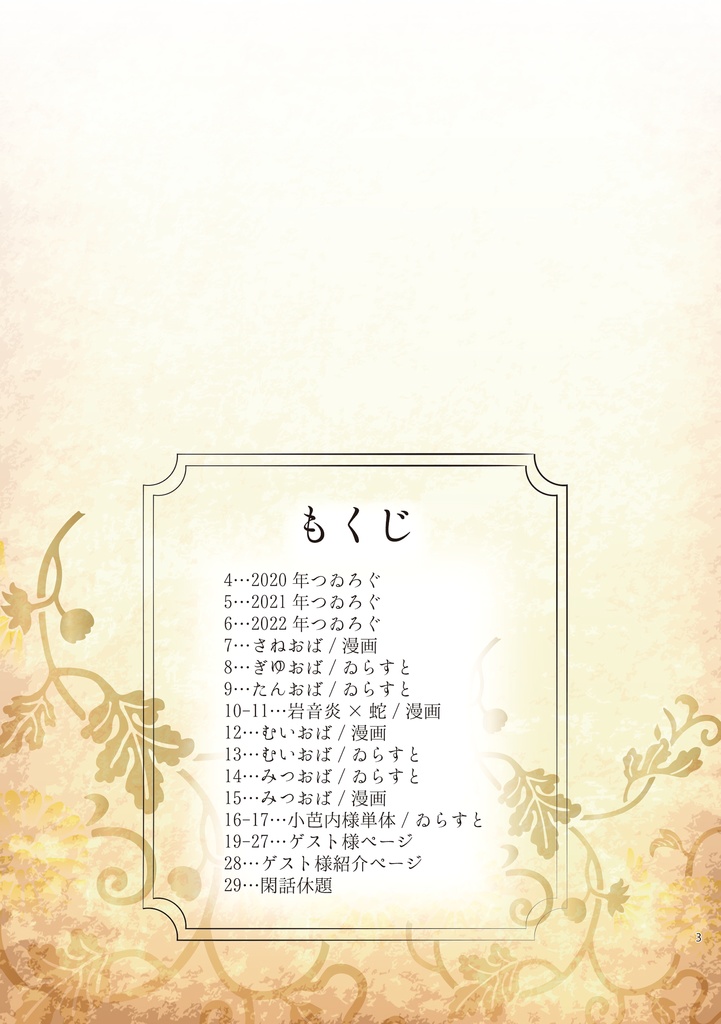 蛇柱様の愛され本でございます!