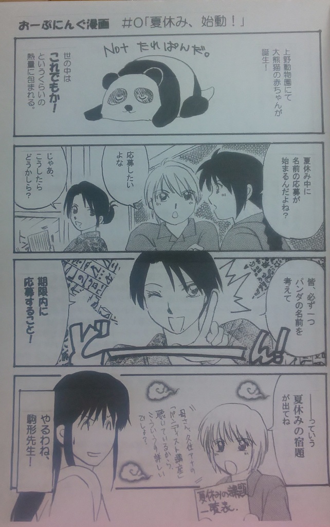 るろうに剣心 赤ちゃんパンダに命名せよ Moon Festa1996 Booth