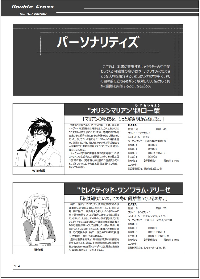 ダブルクロス The 3rd Edition 非公式データ&シナリオ集 ユグドラシルグレース【SPLL:E113085】