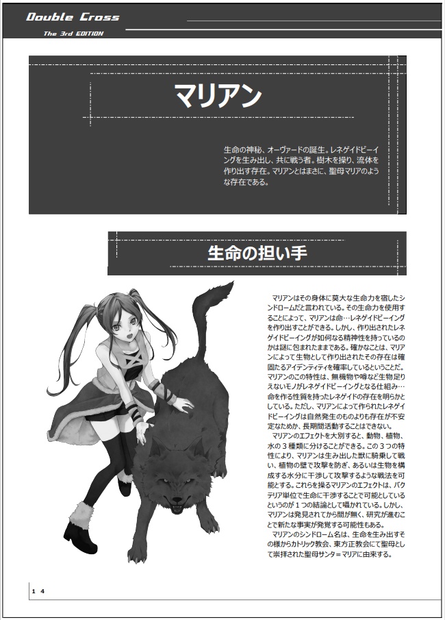 ダブルクロス The 3rd Edition 非公式データ&シナリオ集 ユグドラシルグレース【SPLL:E113085】