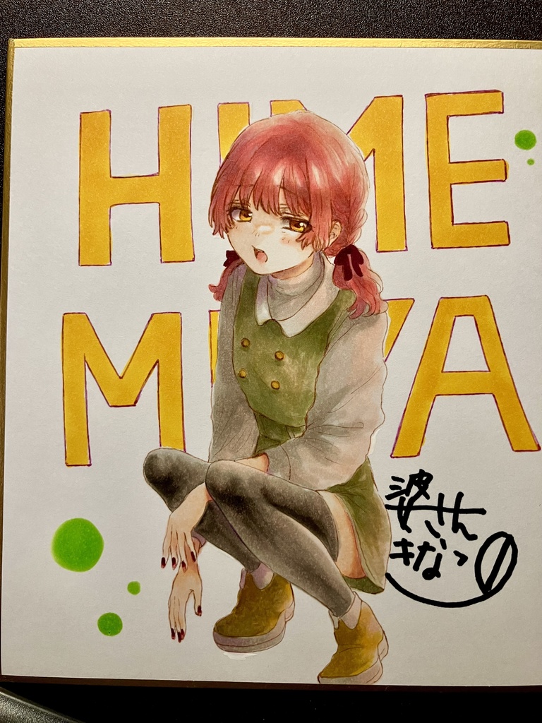 ミニ色紙
