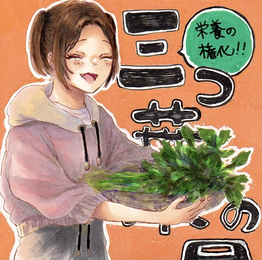 三つ葉の日