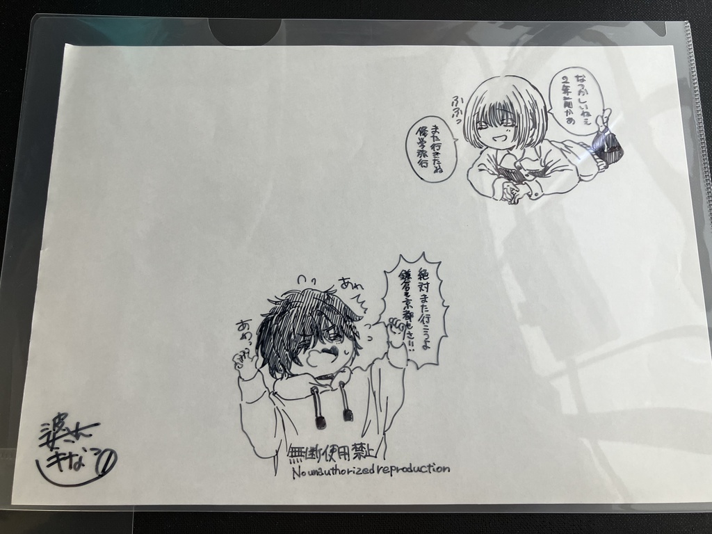 黛くんの修学旅行ミニキャラクリアファイル