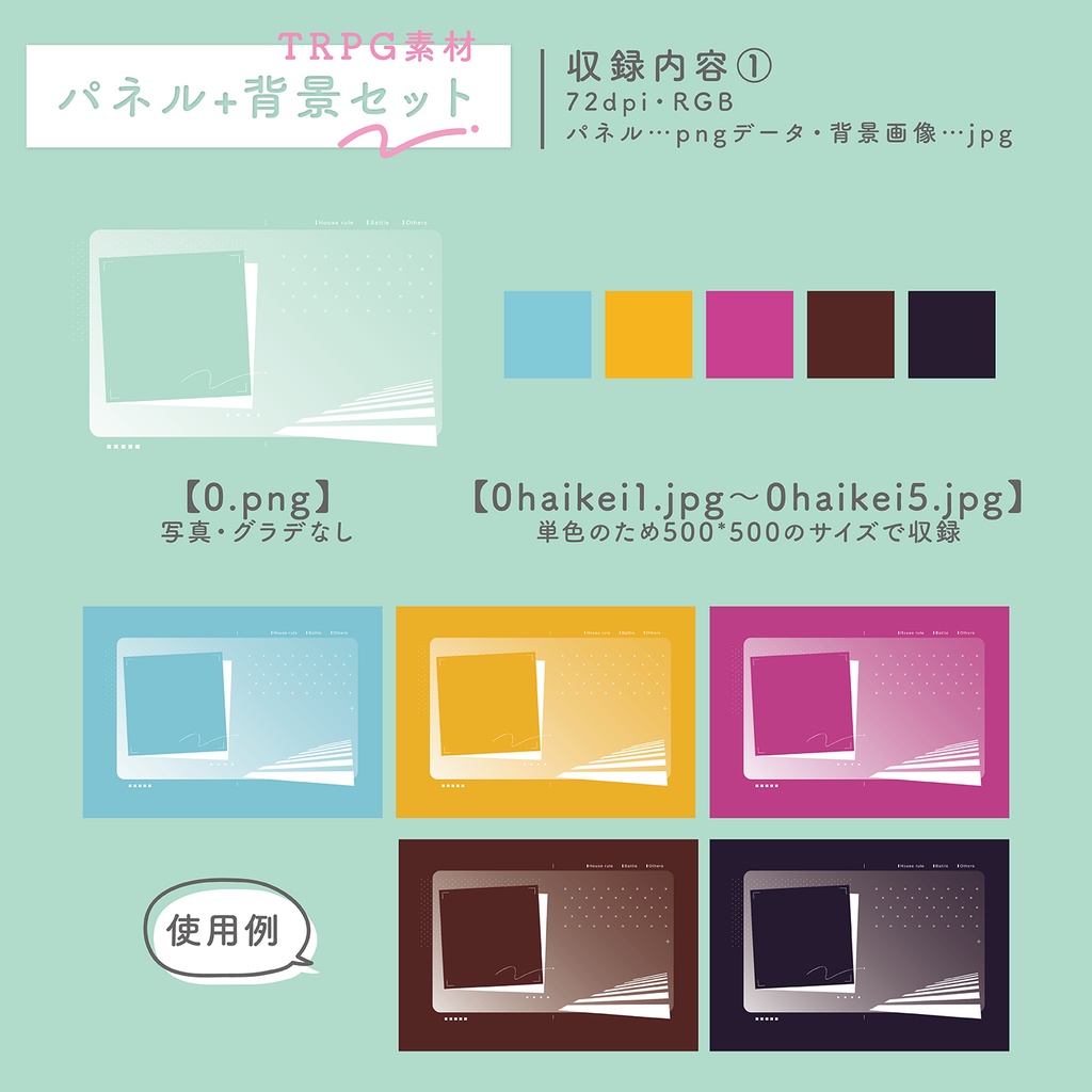 【TRPG素材】パネル+背景セット SPLL:E193499