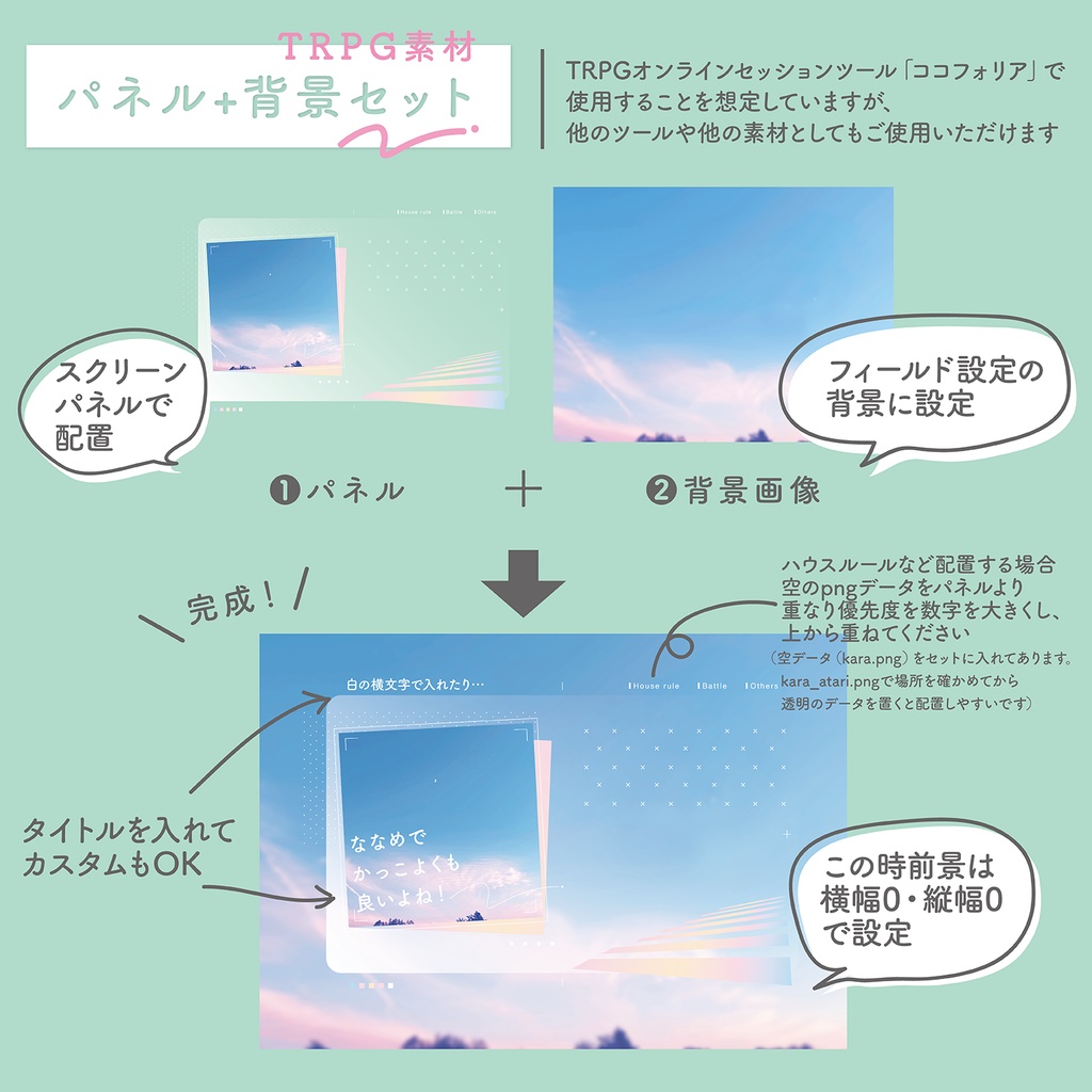 【TRPG素材】パネル+背景セット SPLL:E193499