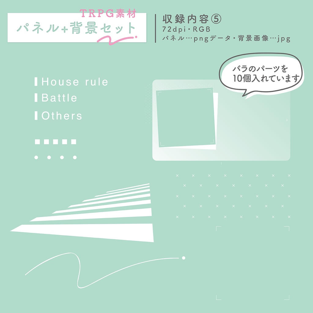 【TRPG素材】パネル+背景セット SPLL:E193499