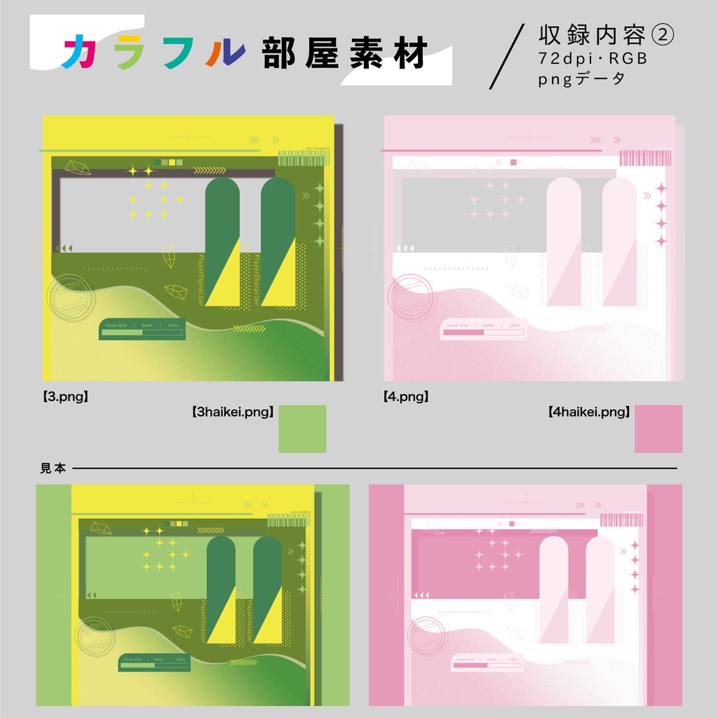 【TRPG素材】カラフル部屋素材(2PL/タイマン) SPLL:E193501
