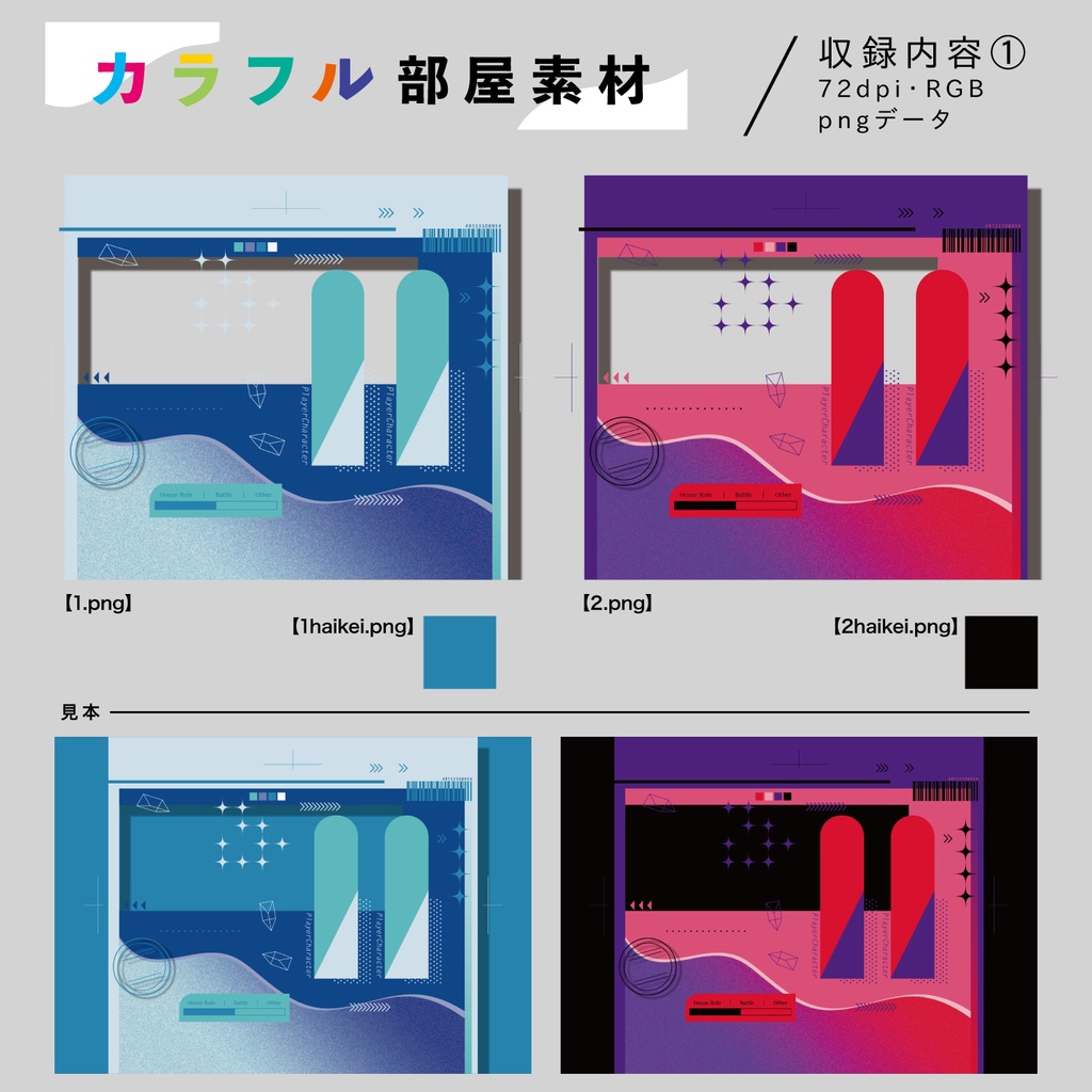 【TRPG素材】カラフル部屋素材(2PL/タイマン) SPLL:E193501