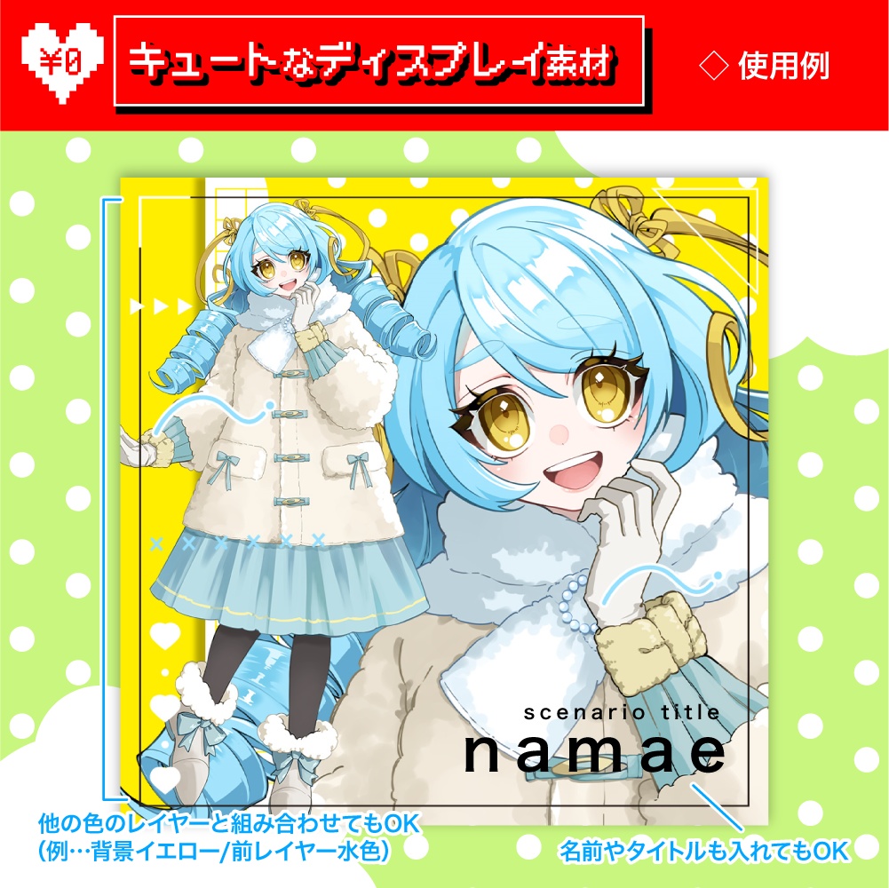 【TRPG素材】キュートなディスプレイ素材