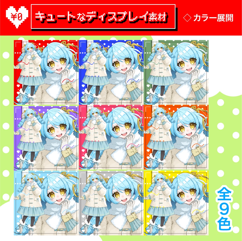 【TRPG素材】キュートなディスプレイ素材