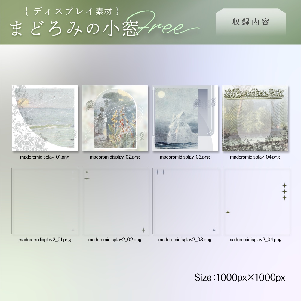 【ディスプレイ素材】まどろみの小窓