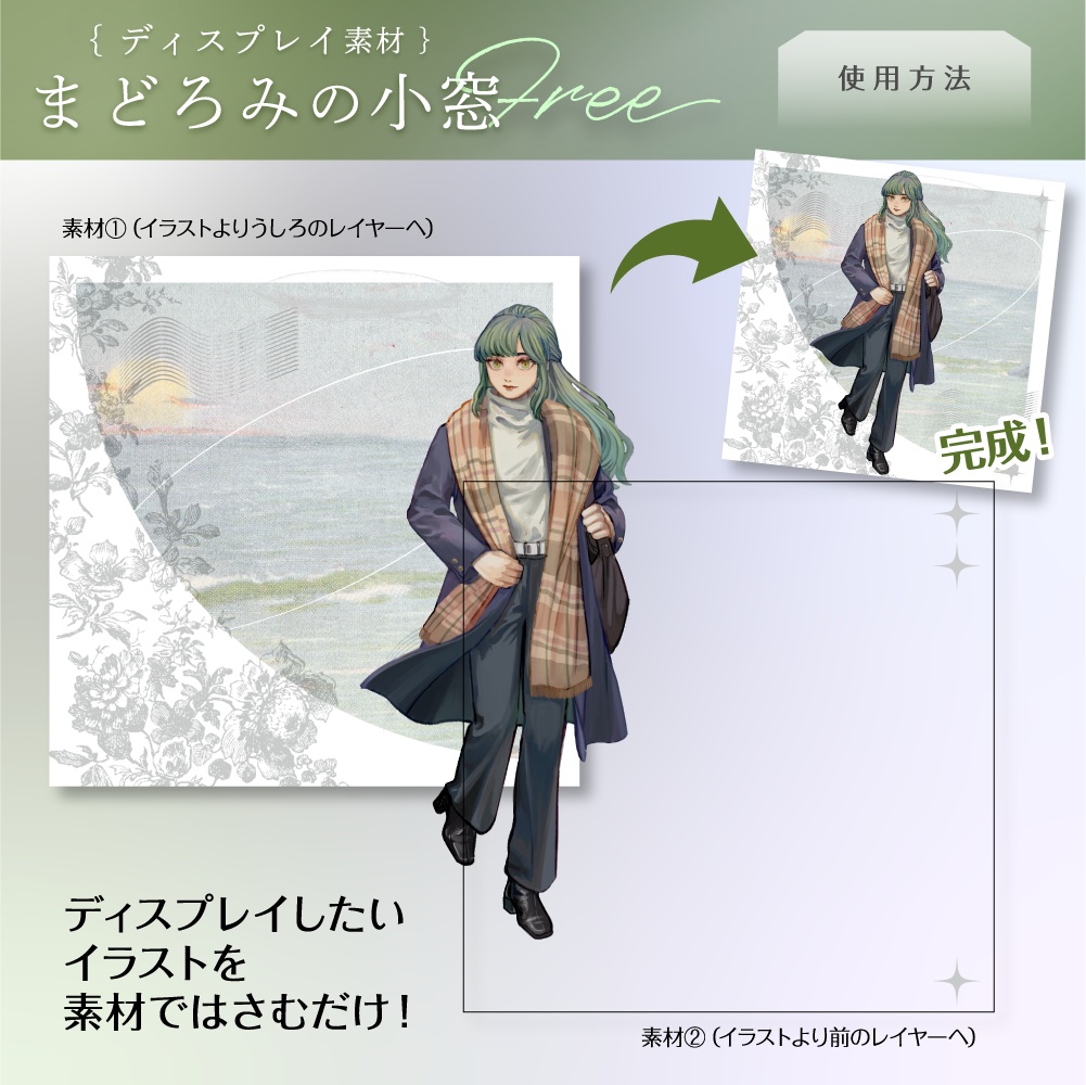 【ディスプレイ素材】まどろみの小窓