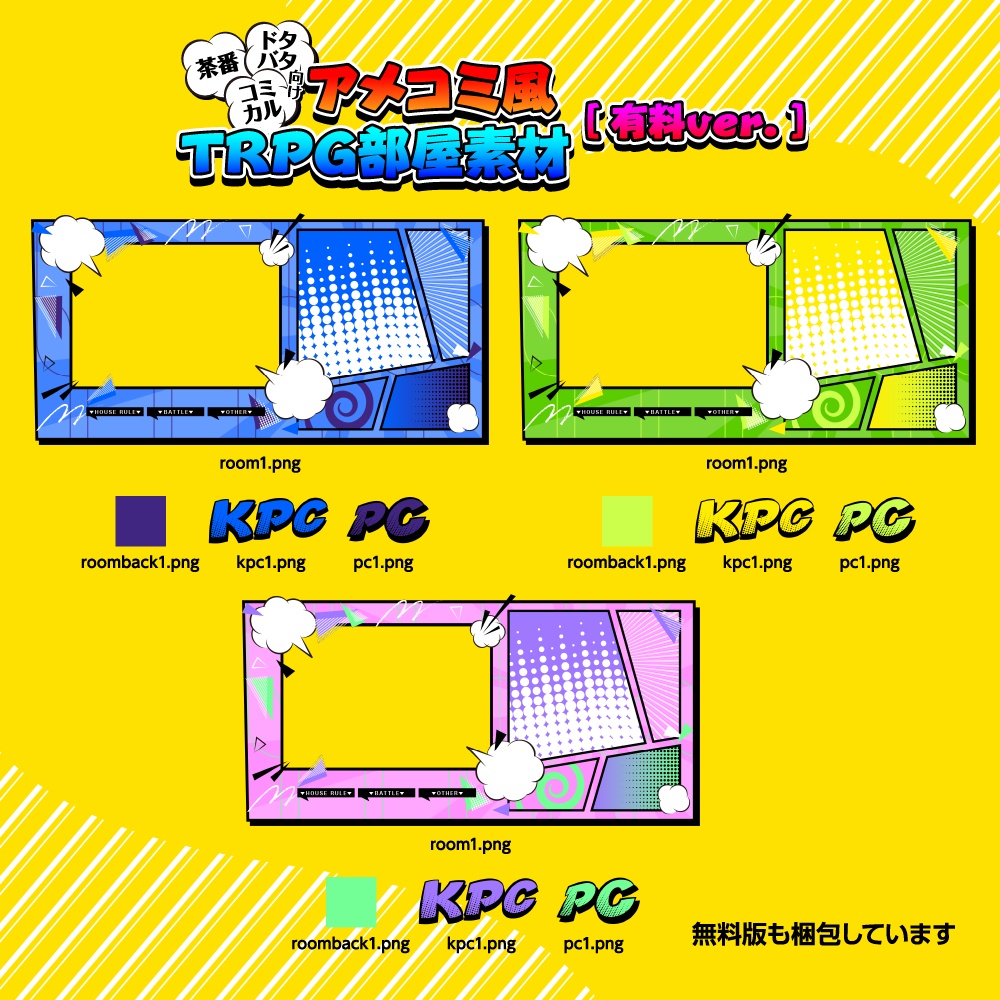 【TRPG素材】アメコミ風TRPG部屋素材(無料・有料)SPLL:E192540