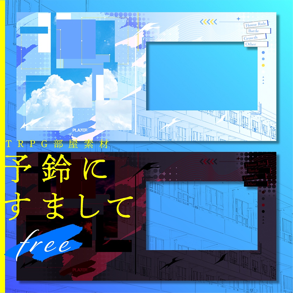 【TRPG素材】予鈴にすまして（無料）