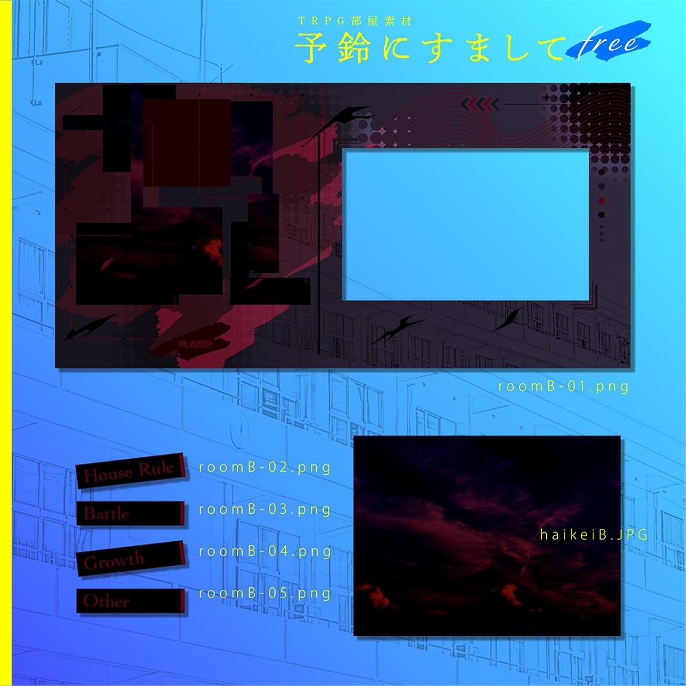 【TRPG素材】予鈴にすまして(無料)