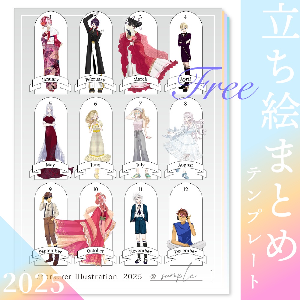 【テンプレート素材】立ち絵まとめ2025