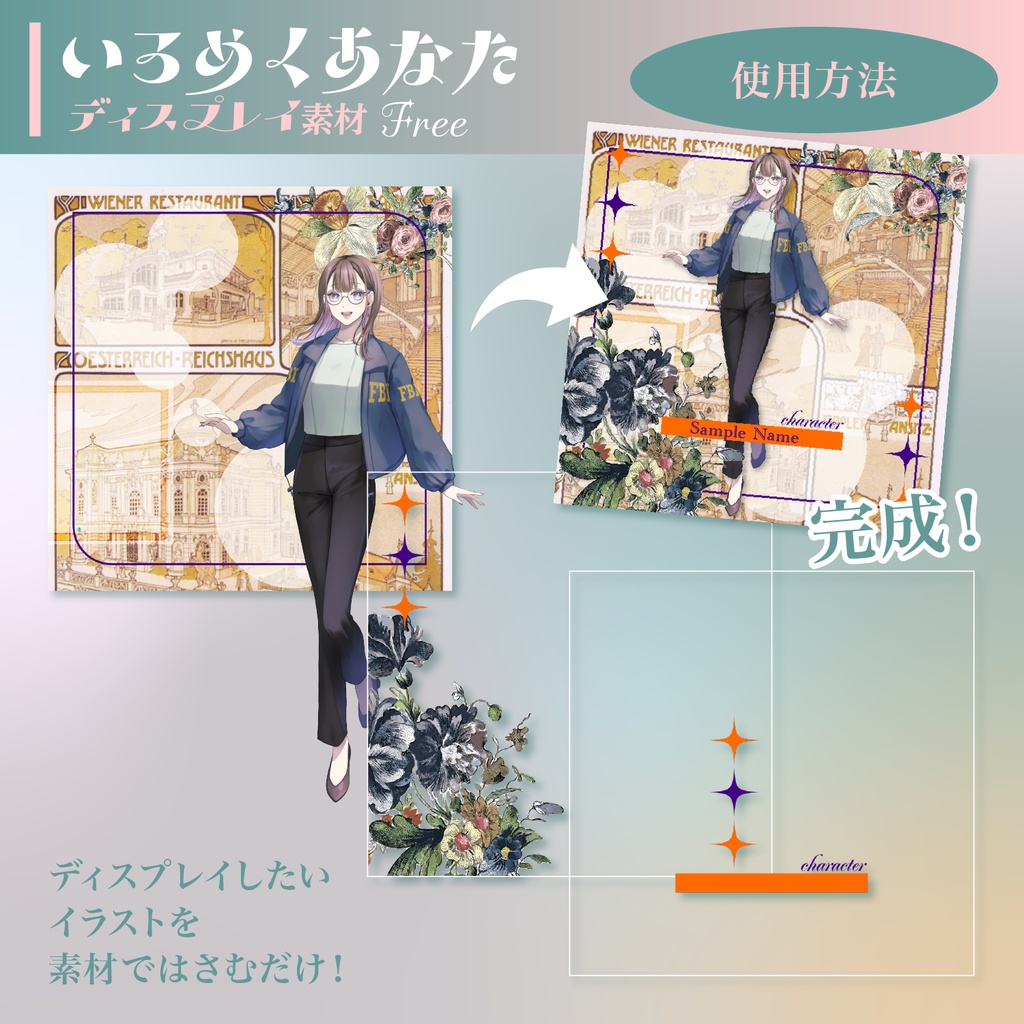 【ディスプレイ素材】いろめくあなた