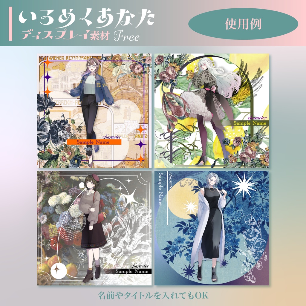 【ディスプレイ素材】いろめくあなた