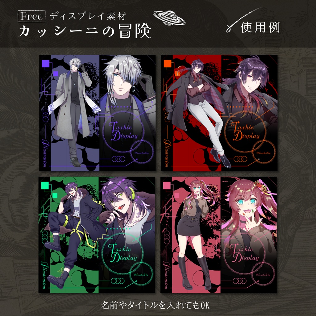 【ディスプレイ素材】カッシーニの冒険