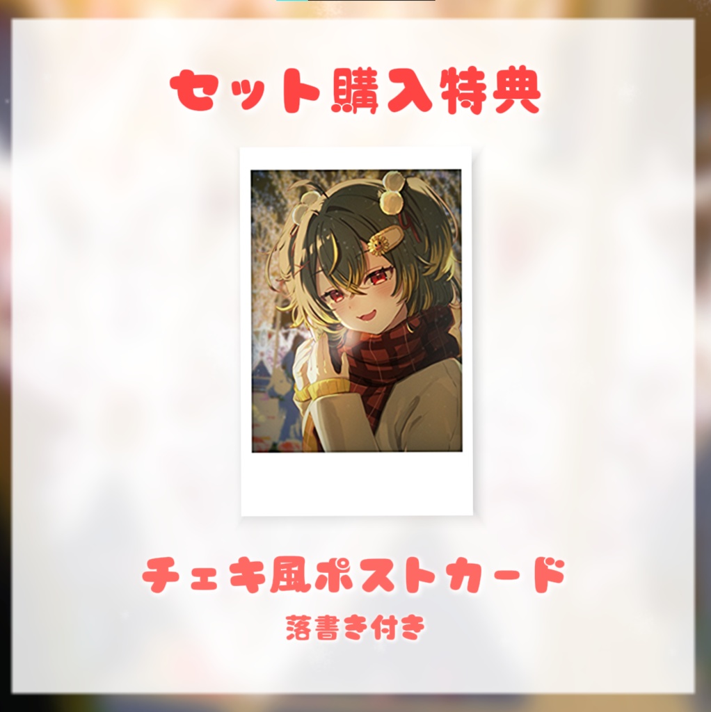 【期間限定・受注生産】びつくり クリスマスグッズ 2025