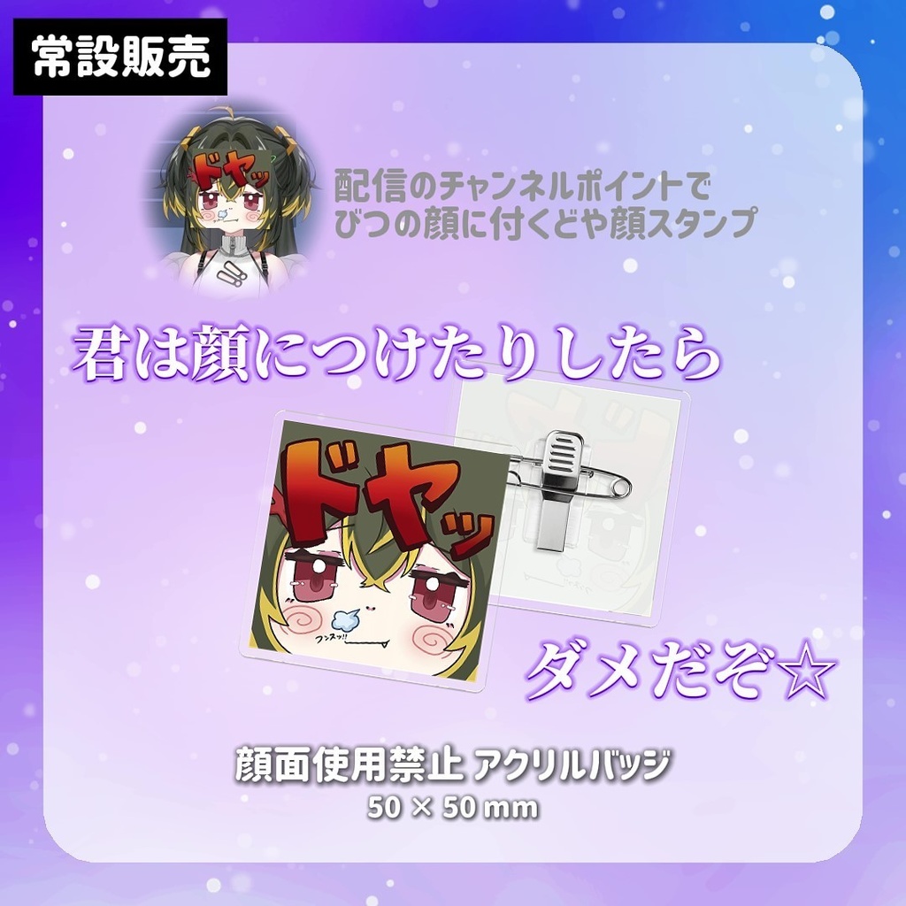 【Vデビュー1周年記念✨】びつくりどや顔  アクリルバッジ【常設販売】