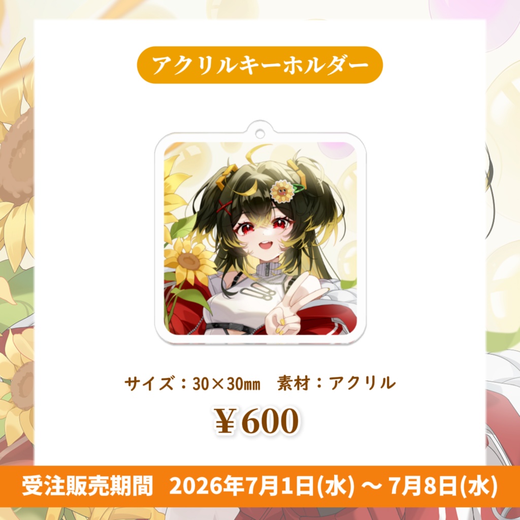 【期間限定・受注生産】誕生日グッズ 2026