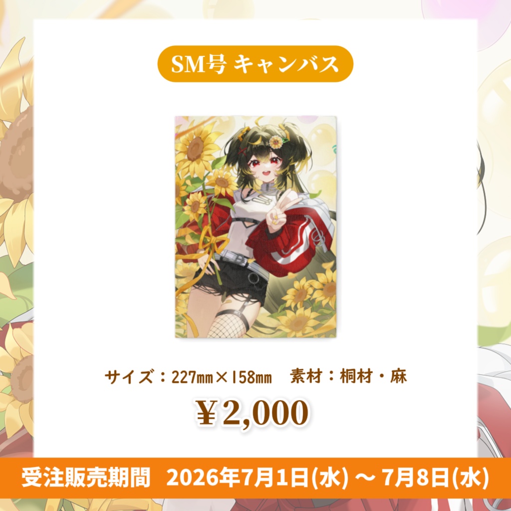 【期間限定・受注生産】誕生日グッズ 2026
