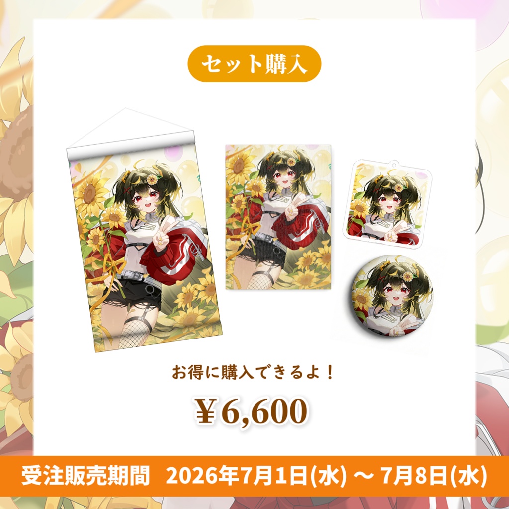 【期間限定・受注生産】誕生日グッズ 2026