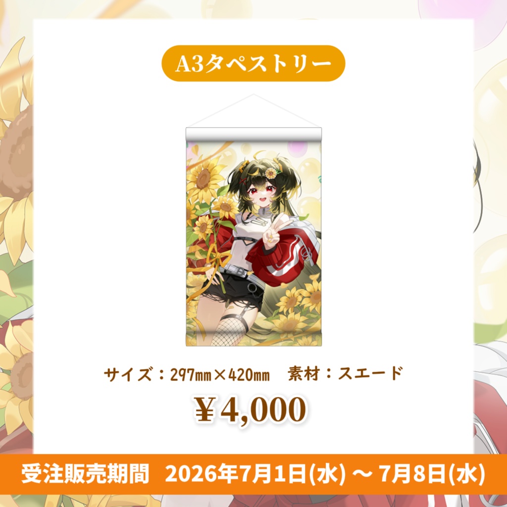 【期間限定・受注生産】誕生日グッズ 2026