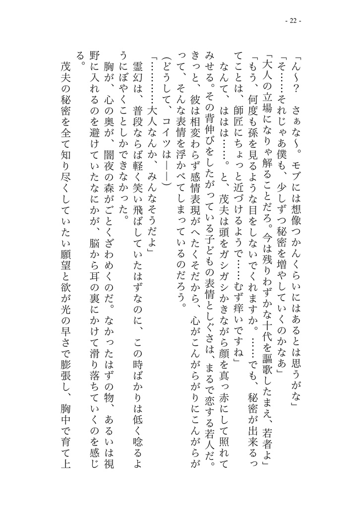 神様は恋をしない