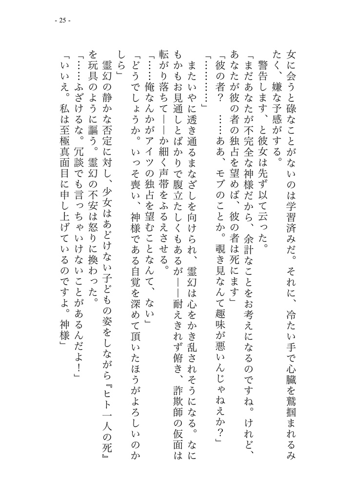 神様は恋をしない