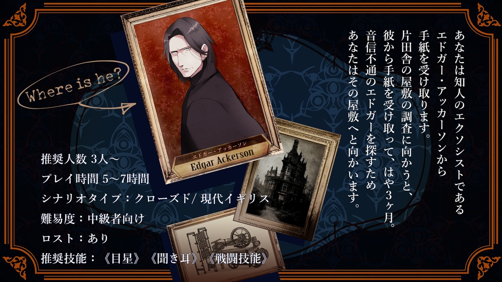 【CoCシナリオ】「STRINGS~紡がれし館」PDF版 SPLL:E198144