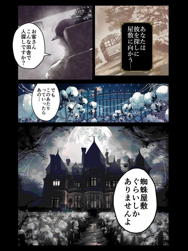 【CoCシナリオ】「STRINGS~紡がれし館」PDF版 SPLL:E198144