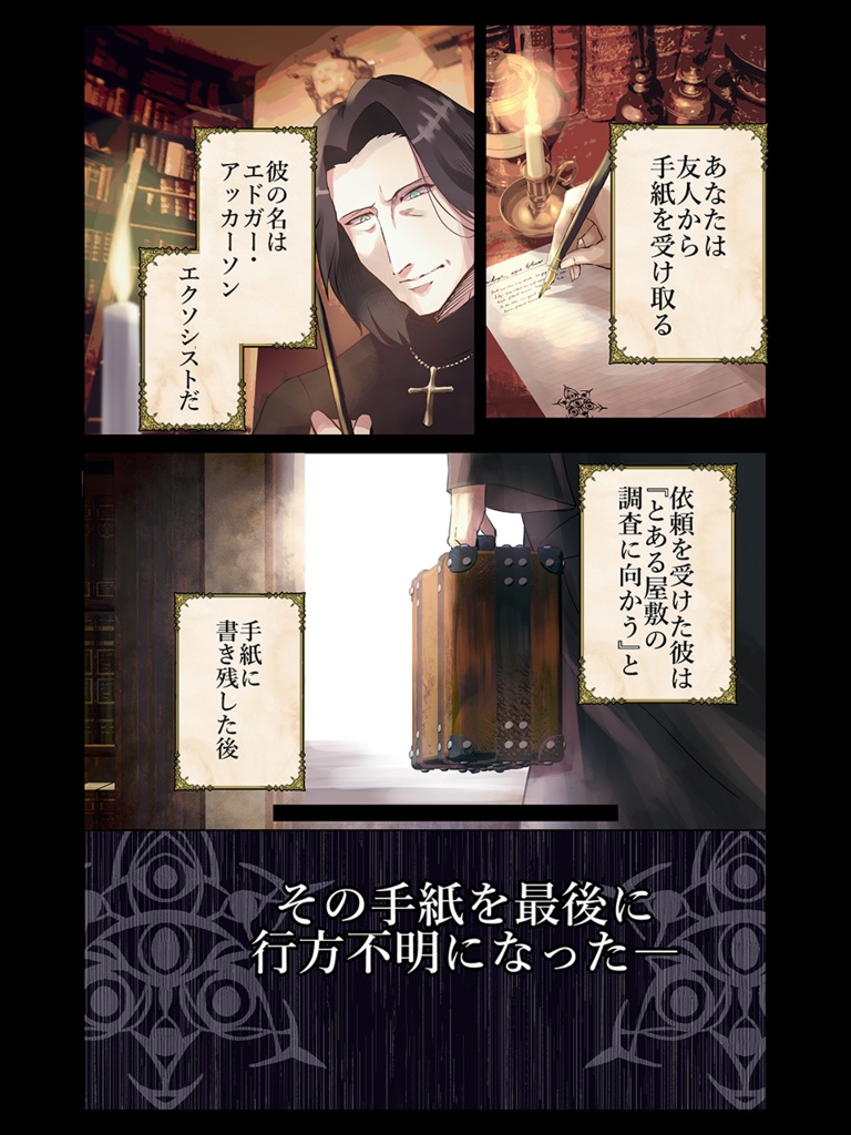 【CoCシナリオ】「STRINGS~紡がれし館」PDF版 SPLL:E198144