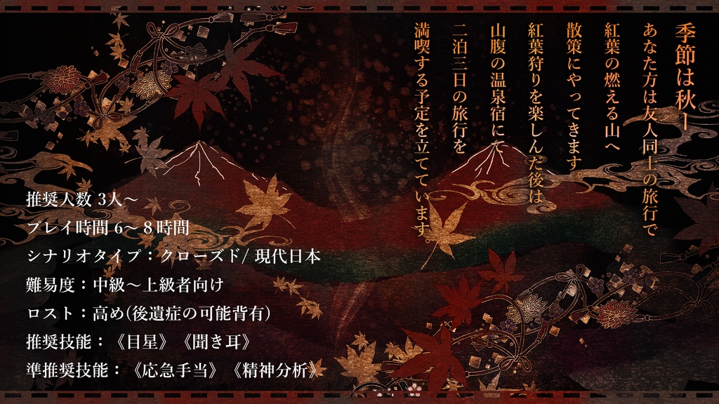 【CoCシナリオ】「ハレトケ」PDF版 SPLL:E198165