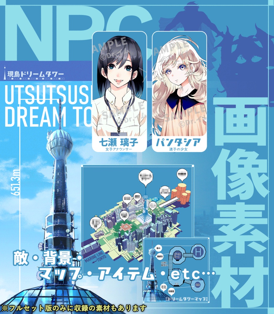 【CoCシナリオ】「夢の電波塔計画」PDF版 SPLL:E198166