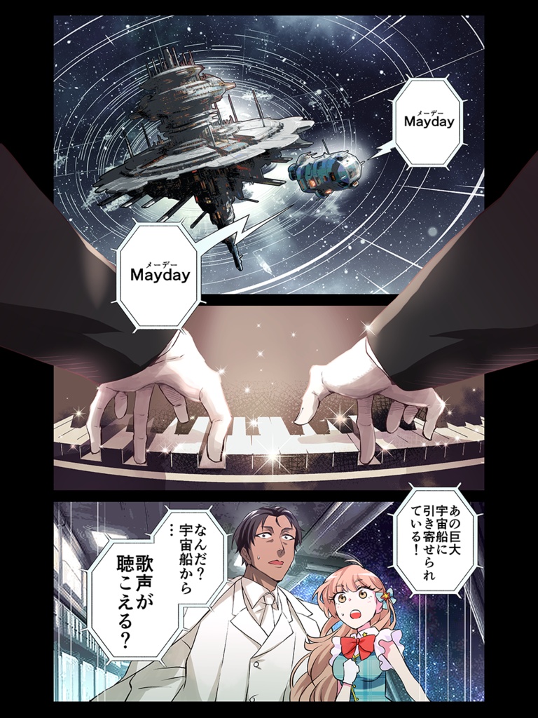 【CoCシナリオ】「ミュージック・プレイヤー」PDF版 SPLL:E198167