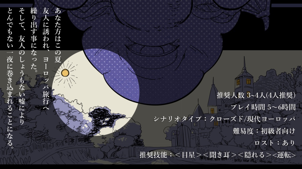 【CoCシナリオ】「吾輩と城の中の蛙」PDF版