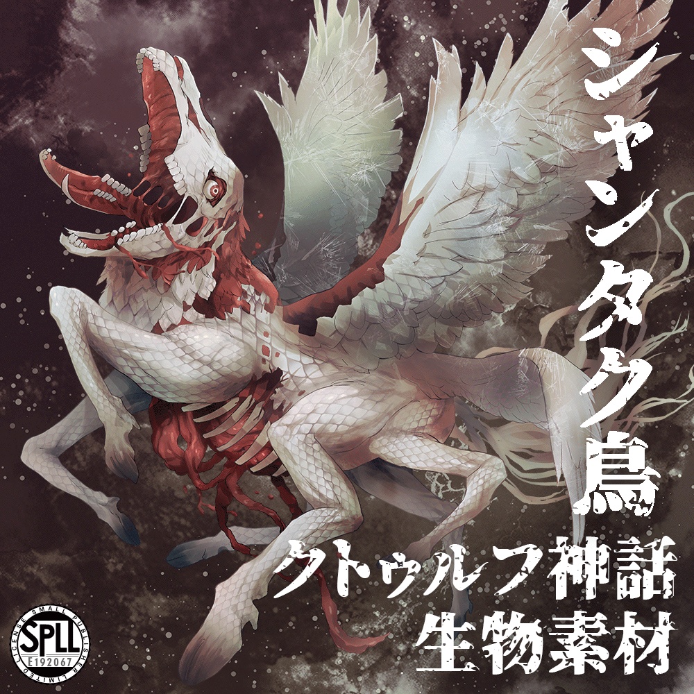 クトゥルフ神話生物素材「シャンタク鳥」SPLL:E192067