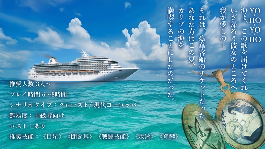 【CoCシナリオ集】「春夏秋冬トラベルセット」PDF版 SPLL:E195166