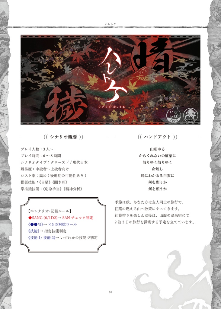 【CoCシナリオ集】「春夏秋冬トラベルセット」PDF版 SPLL:E195166