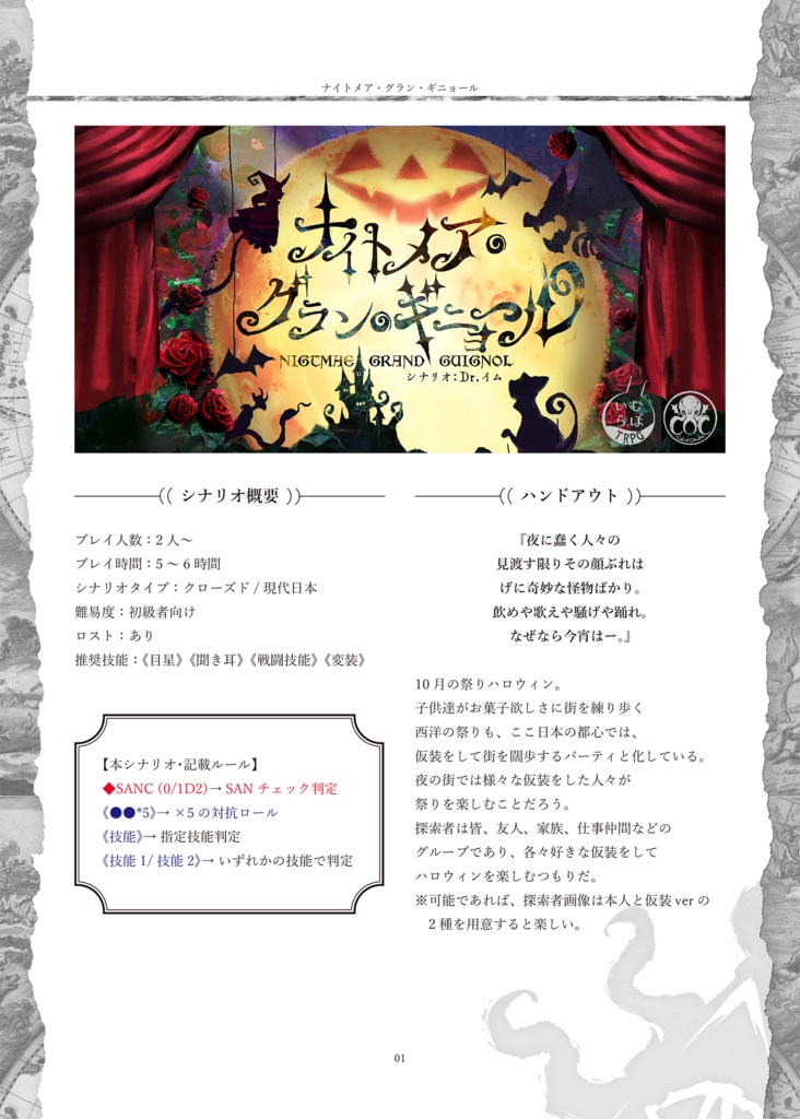 【CoCシナリオ集】「春夏秋冬トラベルセット」PDF版 SPLL:E195166