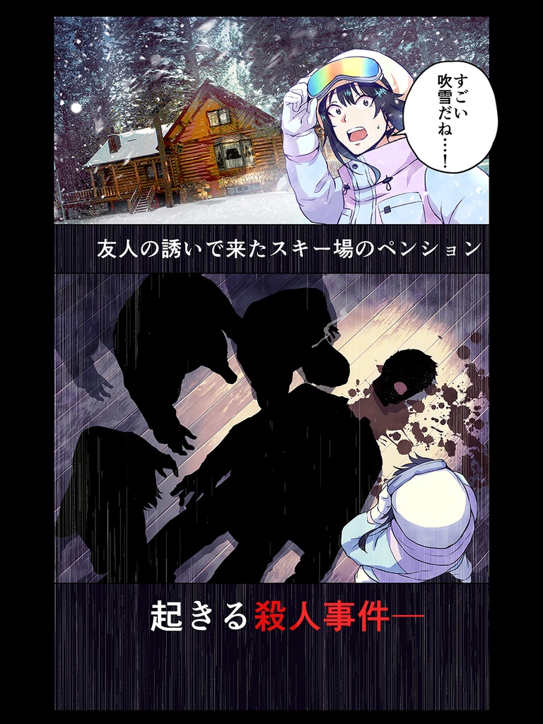 【CoCシナリオ集】「春夏秋冬トラベルセット」PDF版 SPLL:E195166